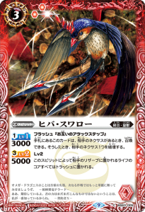 BS63-005 ヒバ・スワロー