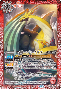 BS63-006 マザーブレイドラ M