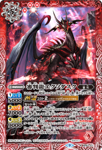 BS63-011 審判龍エクソダスク M