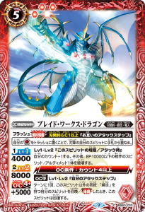 BS63-013 ブレイド・ワークス・ドラゴン