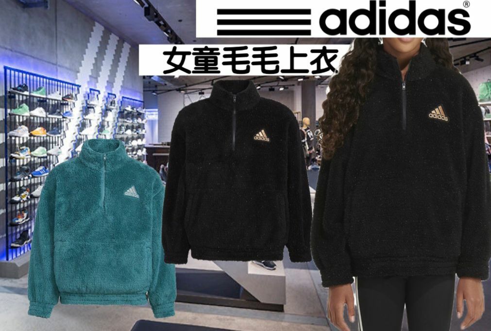 【預購】Adidas F061961 女童毛毛上衣
