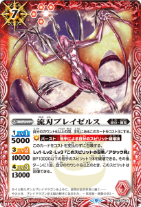 BS63-017 流刃ブレイゼルス