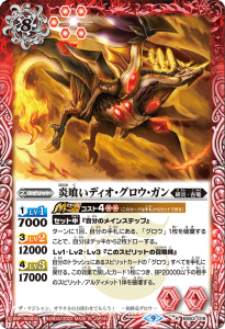 BS63-018 炎喰いディオ・グロウ・ガン R