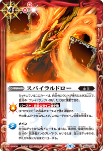 BS63-082 スパイラルドロー