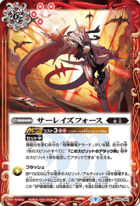 BS63-083 サーレイズフォース