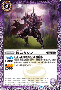 BS63-019 鎧鬼ガシン