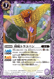 BS63-022 羽蛇トラコパン