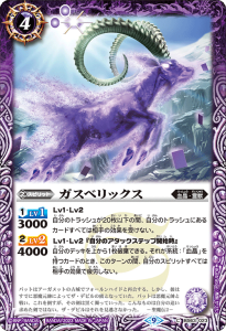 BS63-023 ガスベリックス