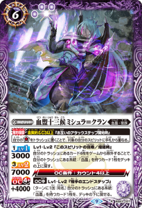 BS63-027 血盟十三候ミシュラ＝クラン R