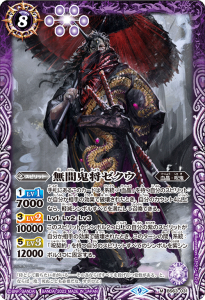 BS63-031 無間鬼将ゼクウ M