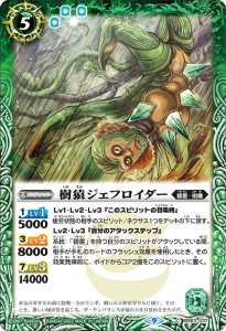 BS63-037 樹猿ジェフロイダー