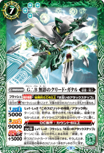 BS63-038 G∴B 無影のクリード・ガタル R