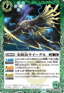 BS63-039 美髯鳥ライーグル