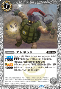 BS63-040 グレネッド