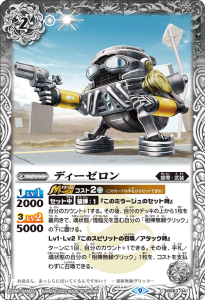 BS63-041 ディーゼロン