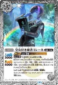 BS63-043 皇女付き秘書ミレーネ