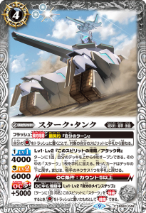 BS63-048 スターク・タンク
