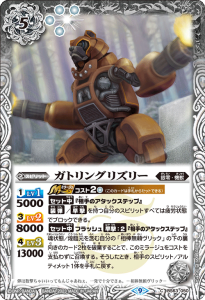 BS63-050 ガトリングリズリー