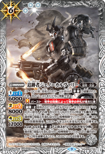 BS63-051 追跡者ジェノ＝カルヴァリー M