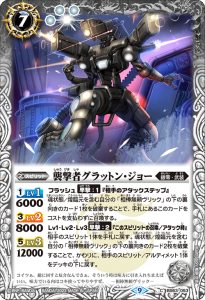 BS63-053 襲撃者グラットン・ジョー