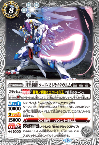 BS63-055 月光剣龍ソード・ストライクヴルム R