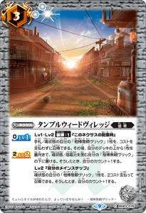 BS63-079 タンブルウィードヴィレッジ