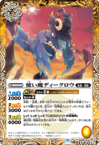 BS63-057 使い魔ディークロウ