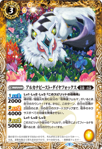 BS63-060 アルカナビースト・ダイヤフォックス