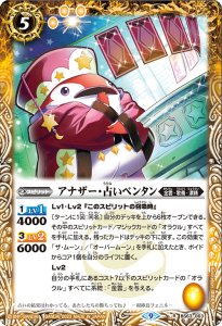 BS63-063 アナザー・占いペンタン R