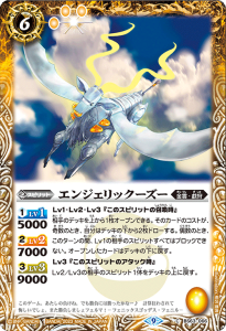 BS63-066 エンジェリックーズー
