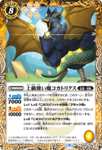 BS63-068 上級使い魔コカトリクス