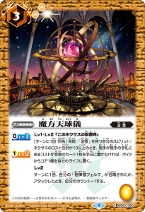 BS63-080 魔方天球儀