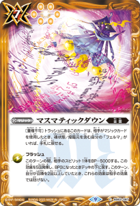 BS63-087 マスマティックダウン