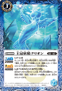 BS63-069 王冠妖精クリオン