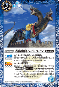 BS63-071 近衛獅団ハイドライン