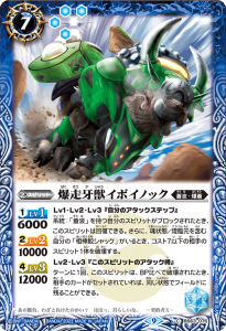 BS63-076 爆走牙獣イボイノック