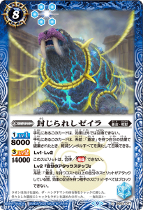 BS63-077 封じられしゼイラ