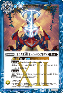 BS63-088 オラクルXII オーバーハングドマン R