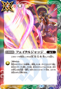 BS63-089 フェイタルジャッジ