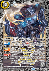 BS63-CX01 相棒無頼ヴリック 契約X