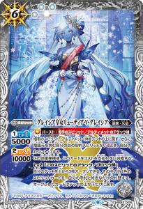 BS63-X05 グレイシア皇女リューティア・V・グレイシア X