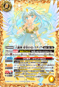 BS63-XX02 六絶神 希望のセレスティア XX