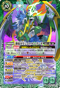 BS63-CP06 激嵐牙皇シュトゥルム・ランポ  CP