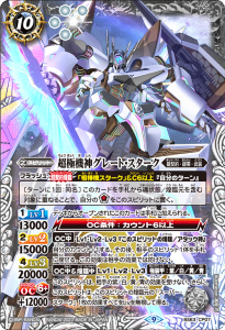 BS63-CP07 超極機神グレート・スターク CP