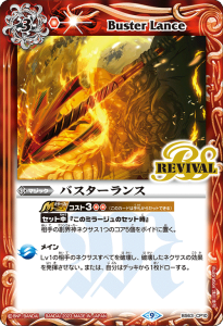 BS63-CP10 バスターランス CP