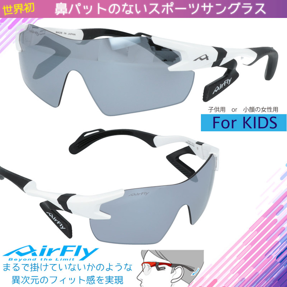日本製 AirFly AF-901 C-2 兒童運動太陽眼鏡