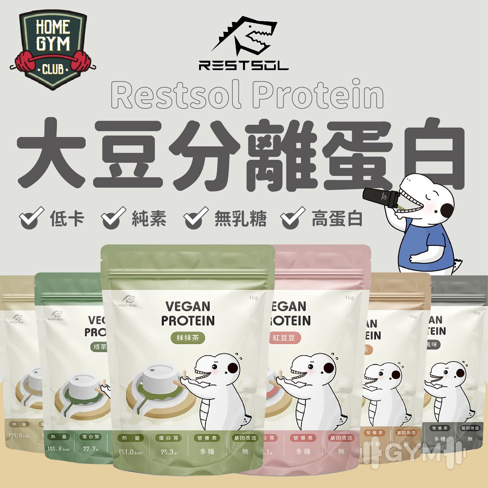 Restsol Protein 睿獸大豆蛋白1kg / 多效乳清1kg