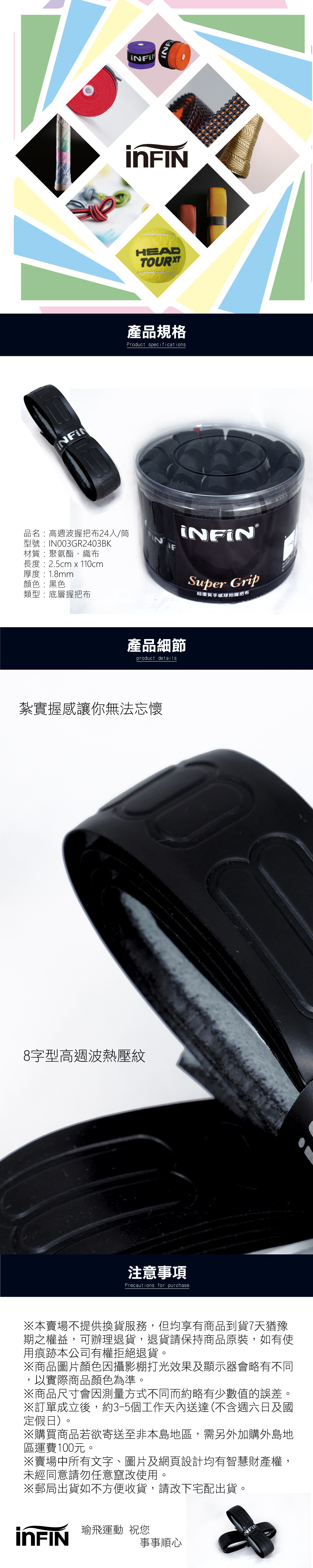 INFIN 高週波握把布