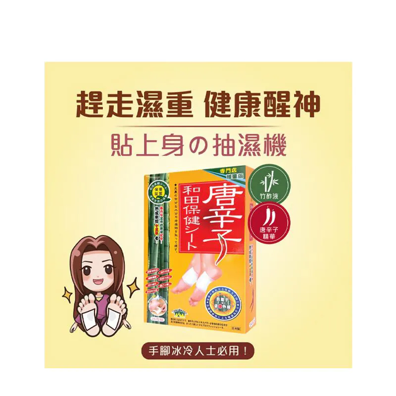 Waton 和田  - 唐辛子保健貼 8片