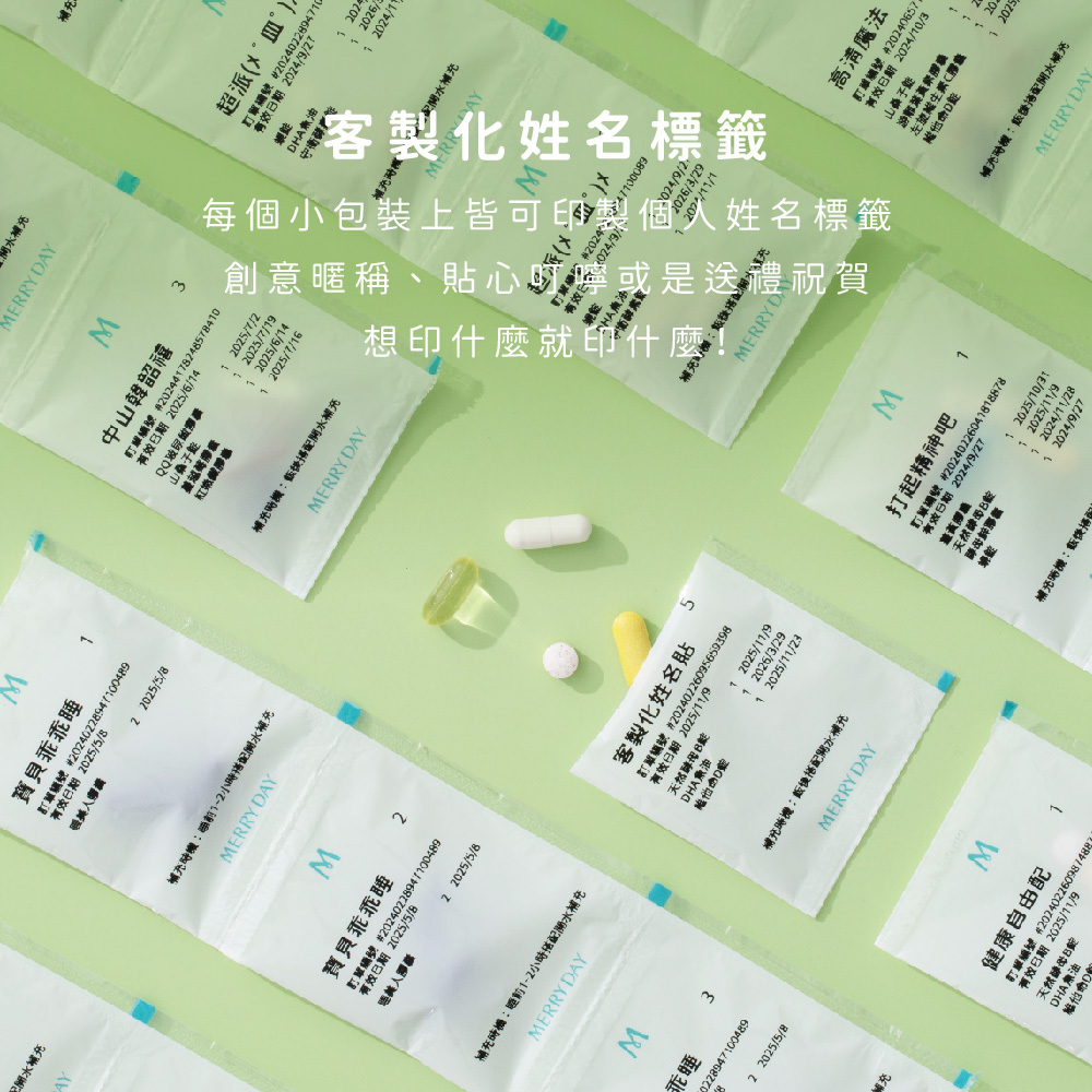 透過美天美點客製化姓名標籤,每個獨立小包裝上皆可印製個人化文字,自由發揮創意
